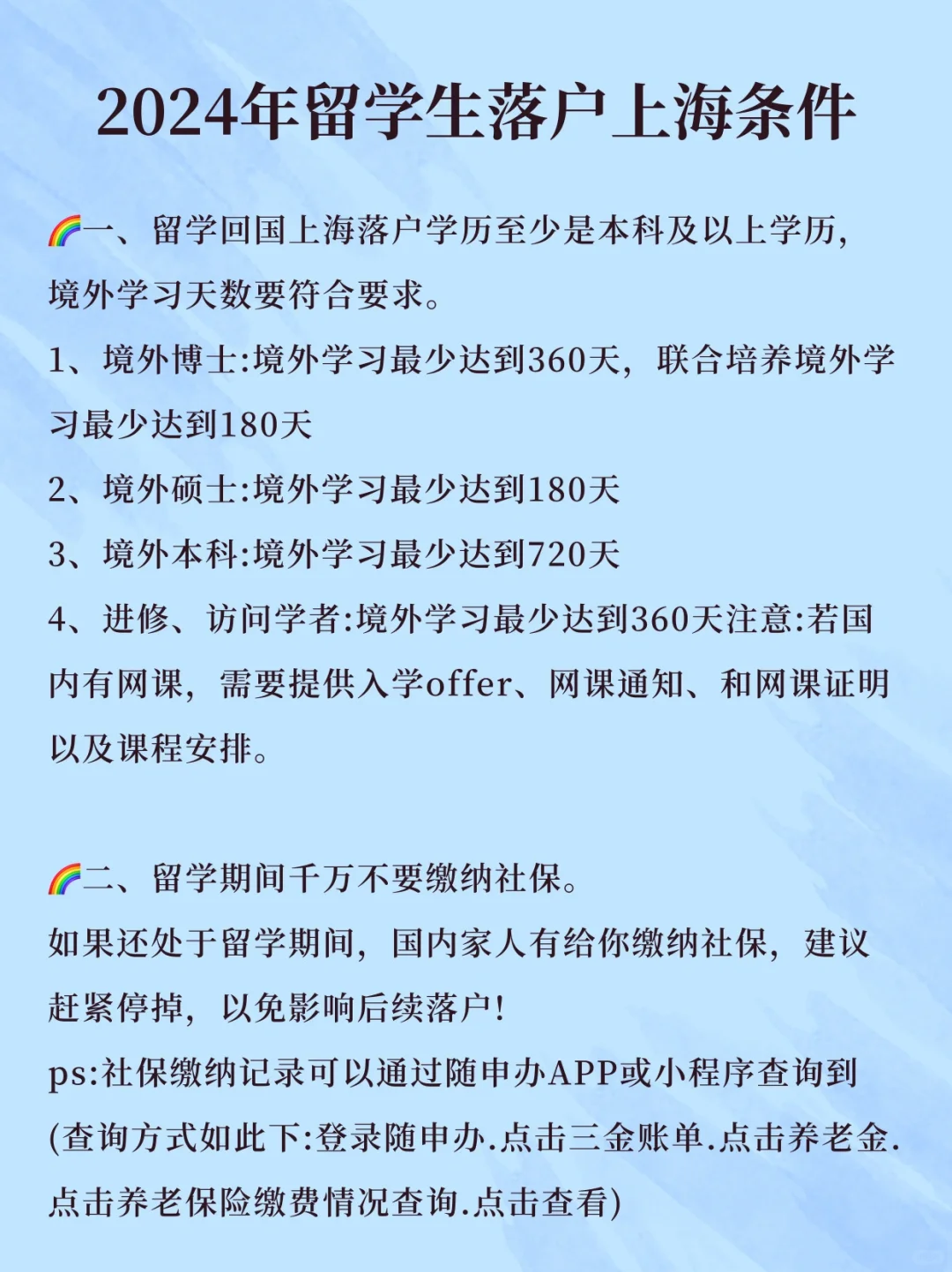 📍2024年留学生落户上海条件