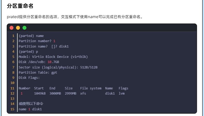 如何正确使用Parted工具进行磁盘分区管理？