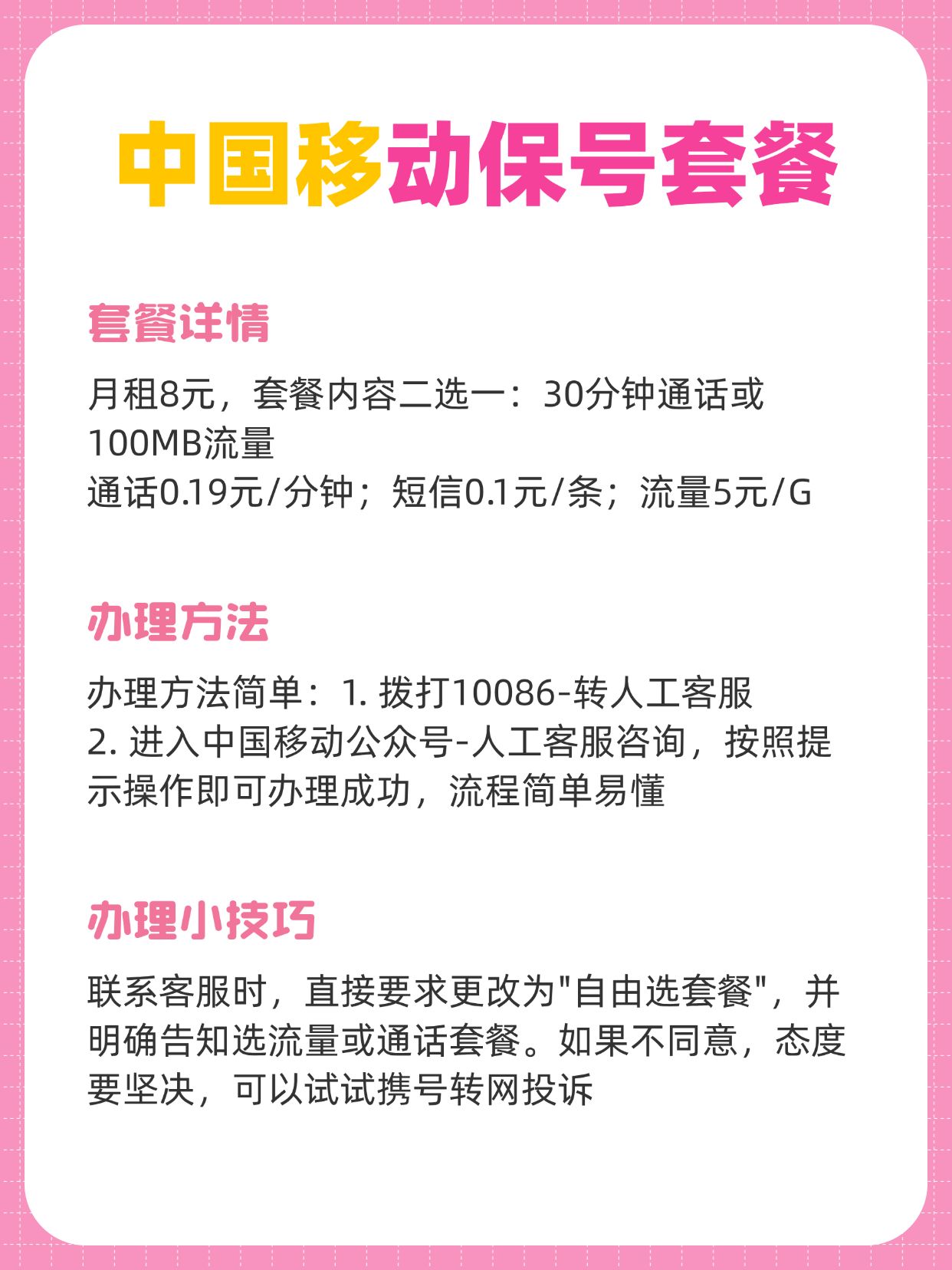 保号套餐能收到短信吗移动