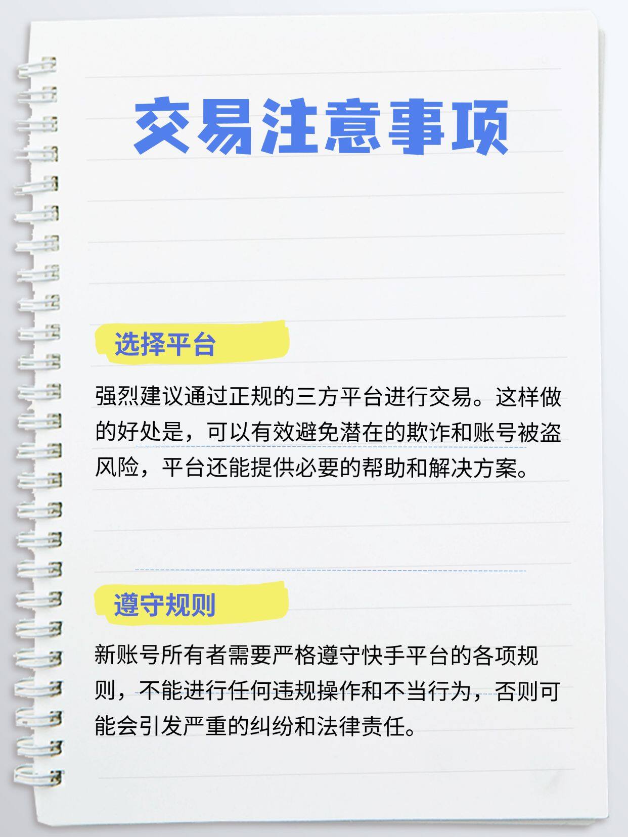 快手帐号买卖要注意什么