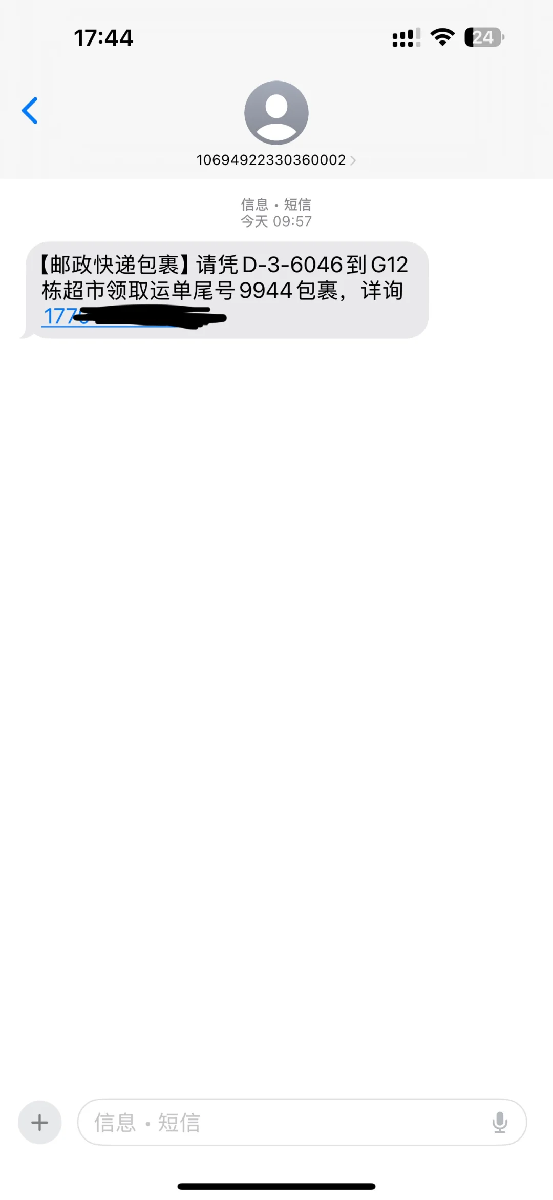 点击了诈骗短信会怎么样吗