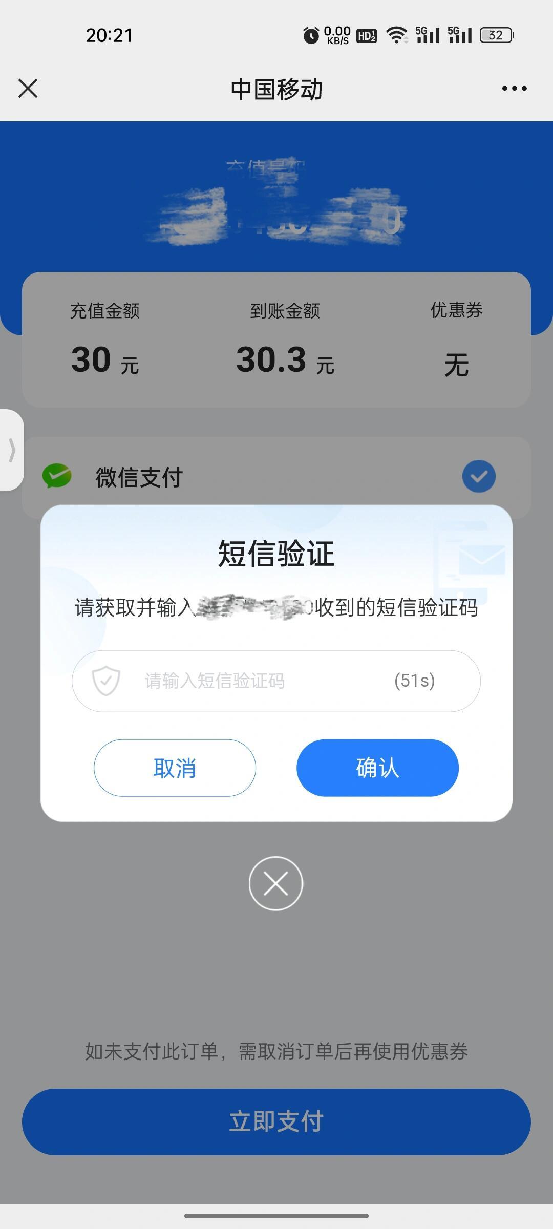 收到验证码扣话费吗