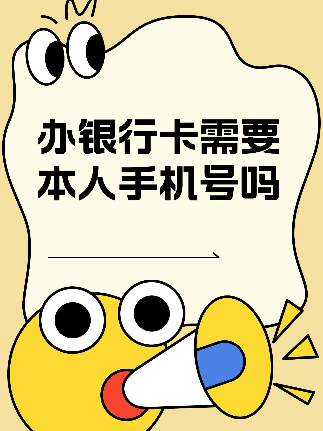 银行注册手机号可以不是本人的吗