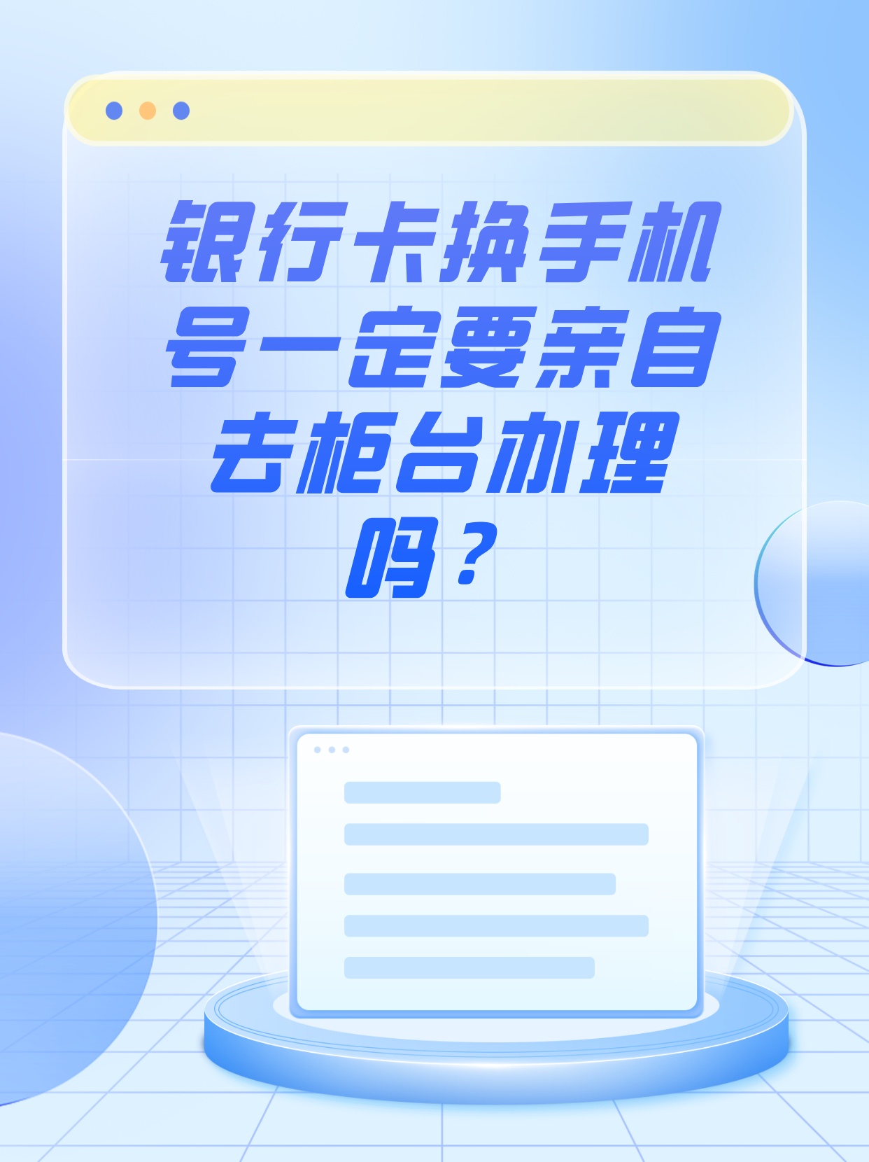 换手机号码银行卡需要去柜台么 换手机号码银行卡需要去柜台么