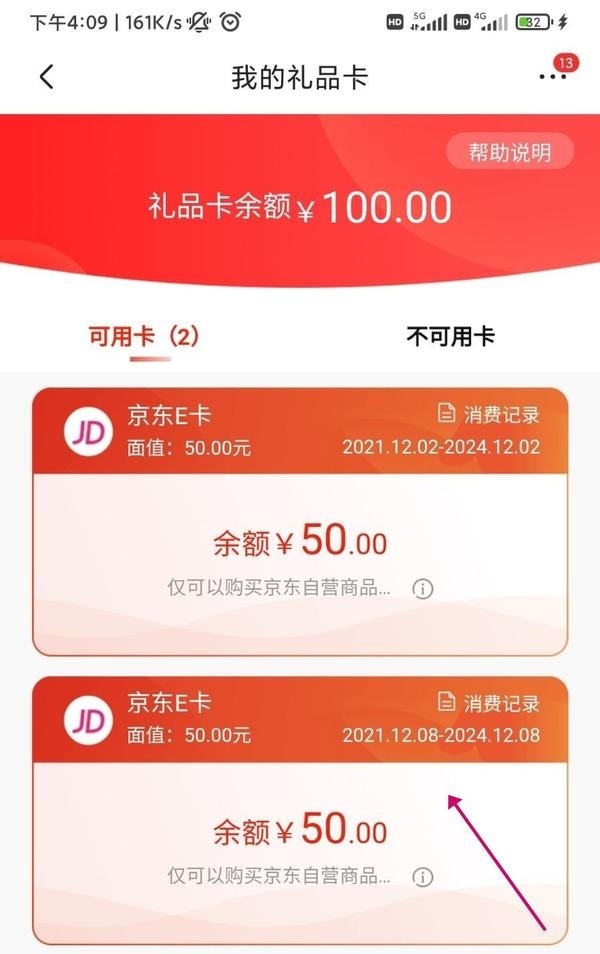 京东e卡可以购买什么商品