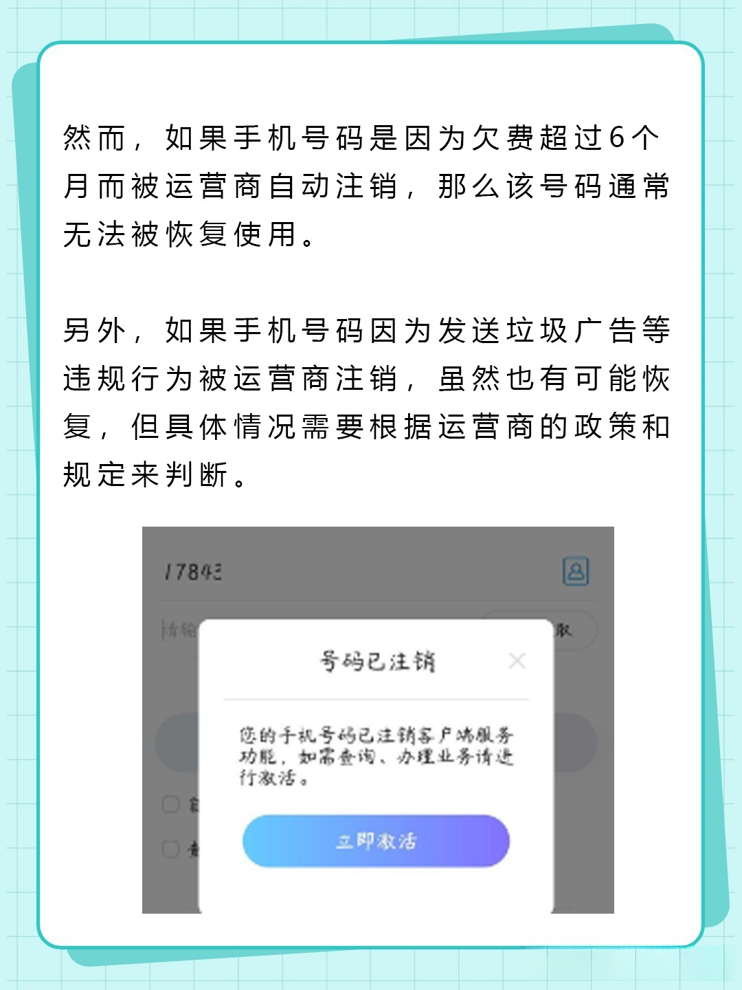 手机号注册会有什么影响