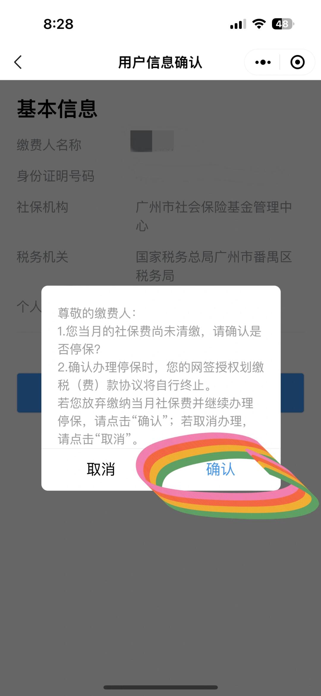 社保短信如何取消
