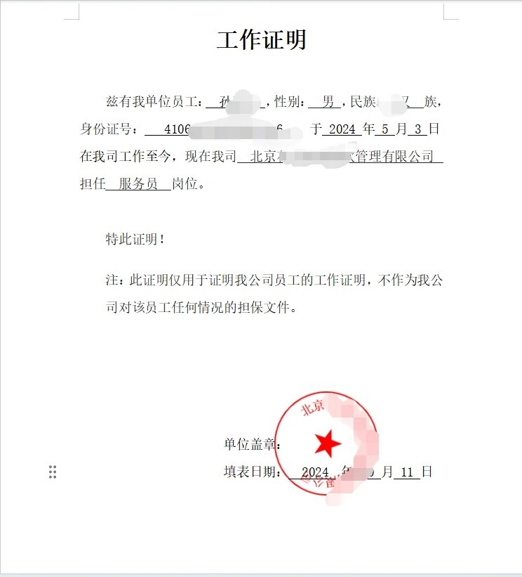 工作证明该开具部门及方法介绍