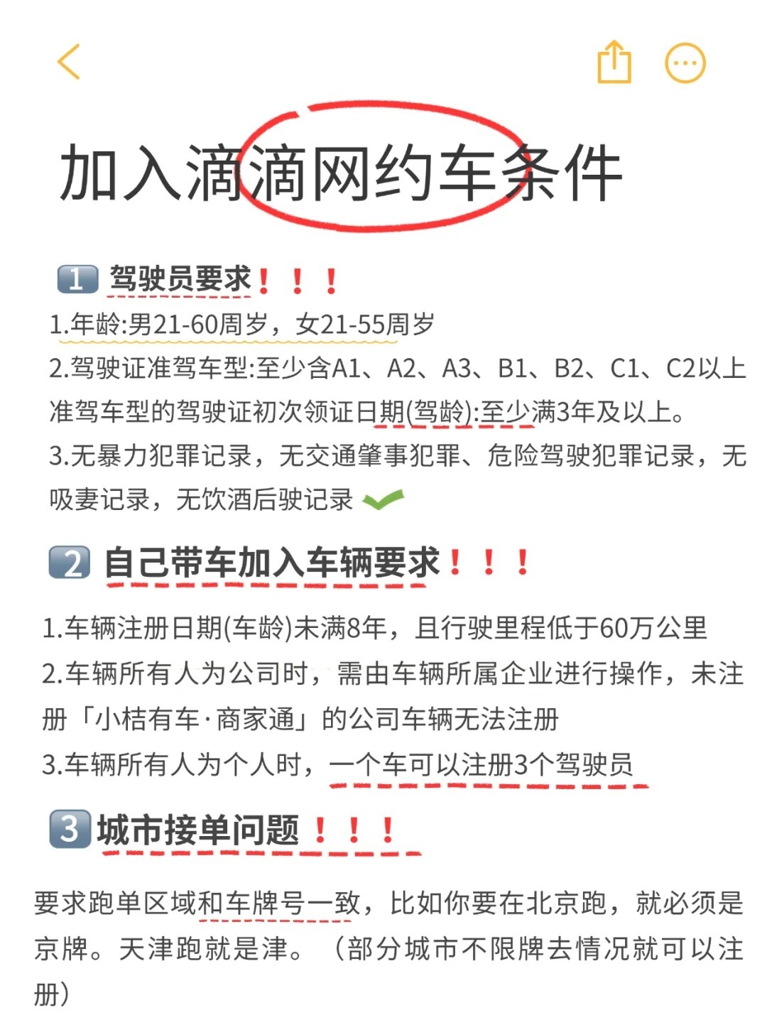 在南京滴滴注册条件一样么