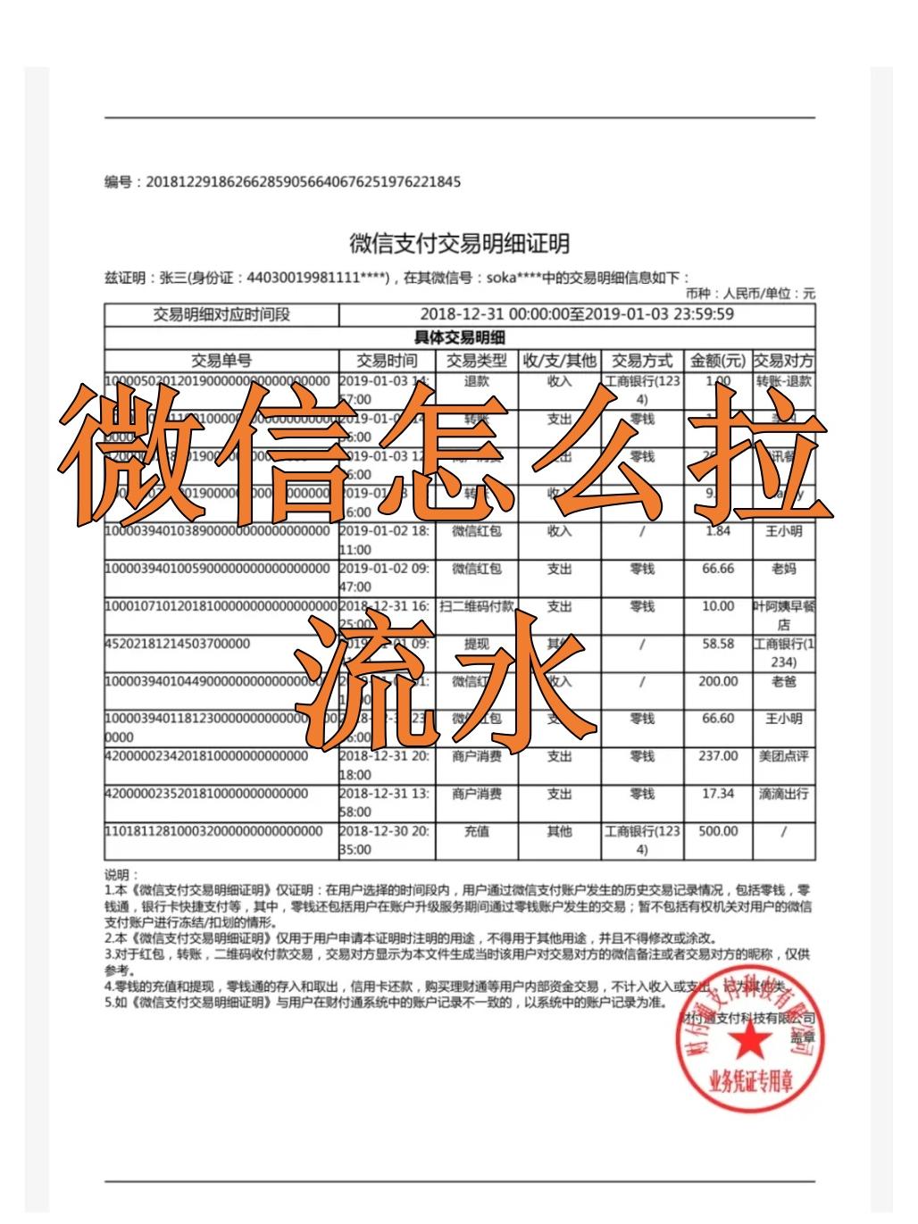 微信怎么拉流水