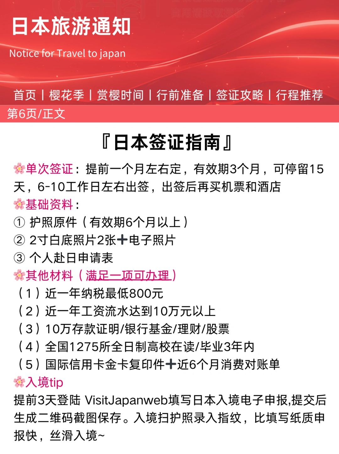 【日本樱花季旅游通知】🌸幸好提前看到了✔