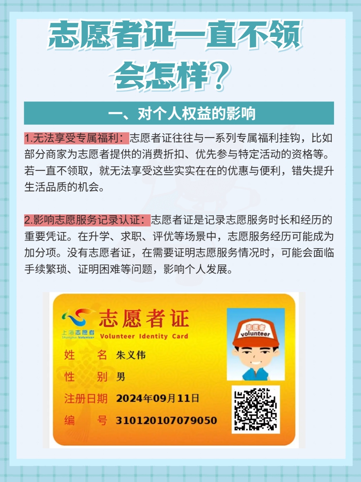 注册志愿者证需要什么条件