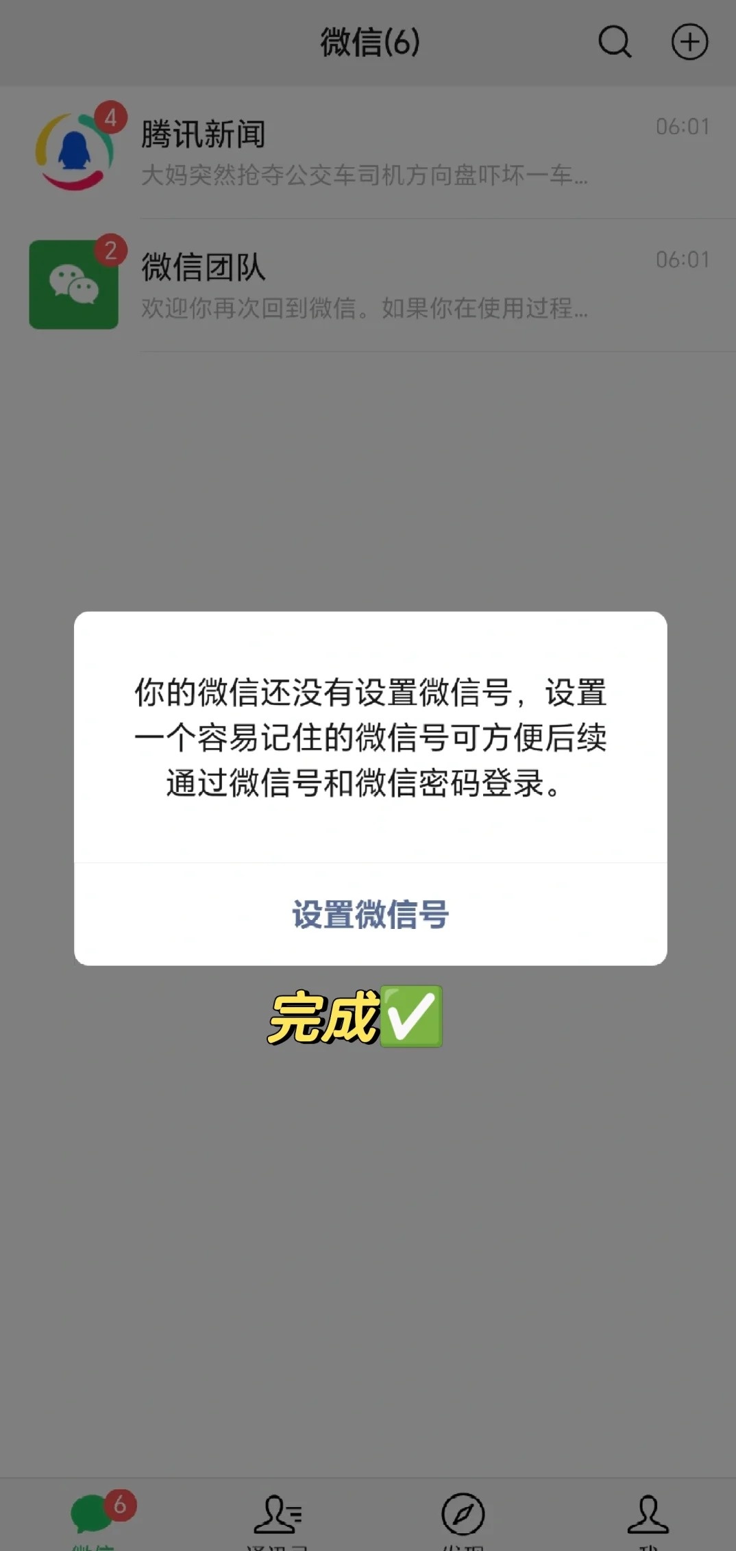 手机号注册了第二个微信第一个怎么登陆