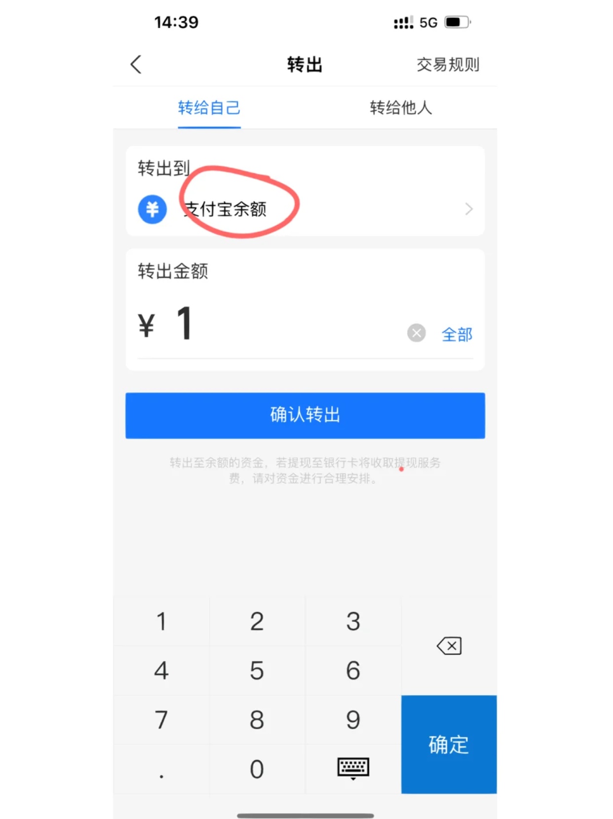 教你如何从余额宝转钱到银行卡