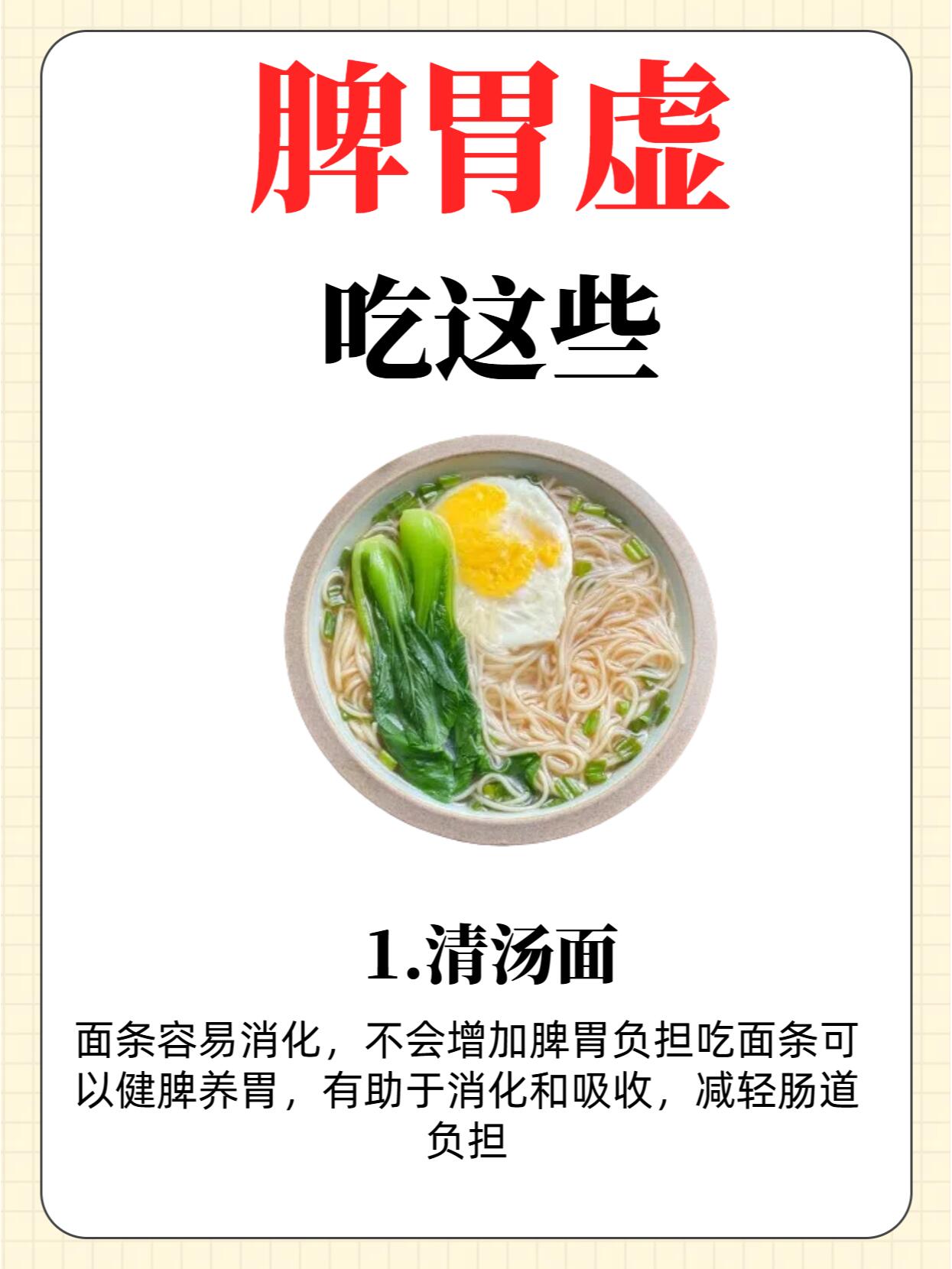 脾虚人易丑❗多吃这5种食物，改善脾虚✅