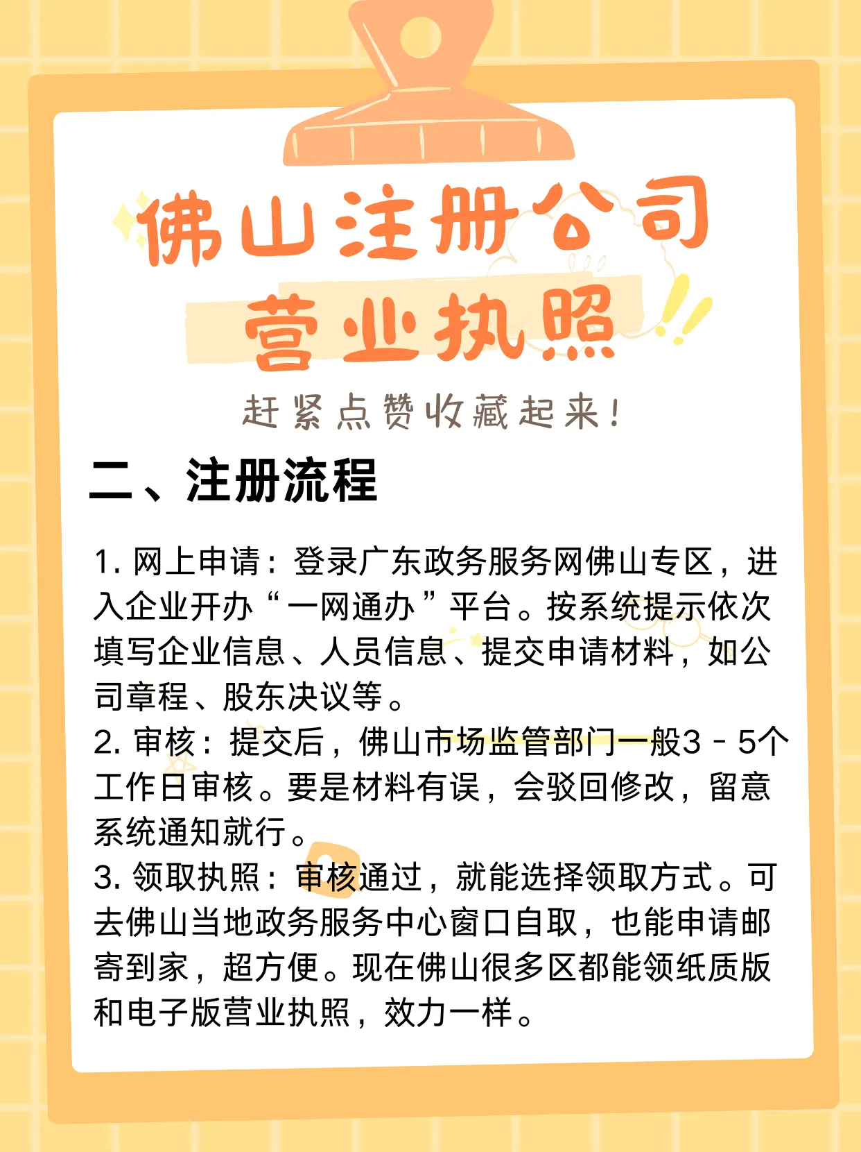 公司营业执照如何注册