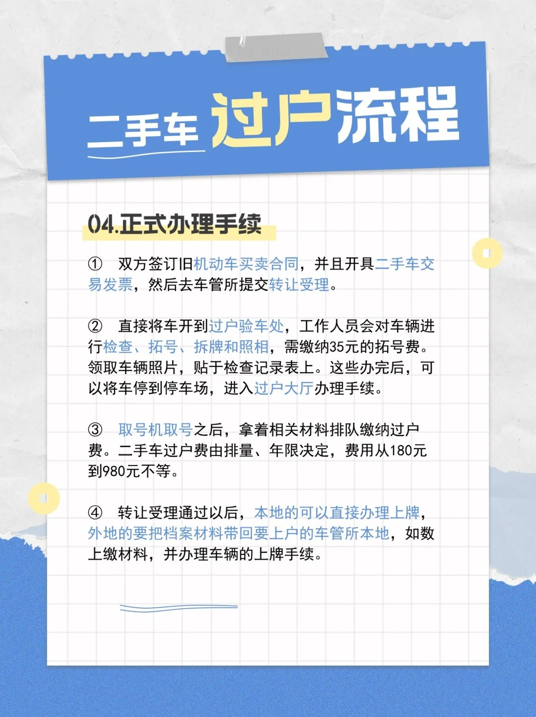 车子卖给二手车行怎么过户