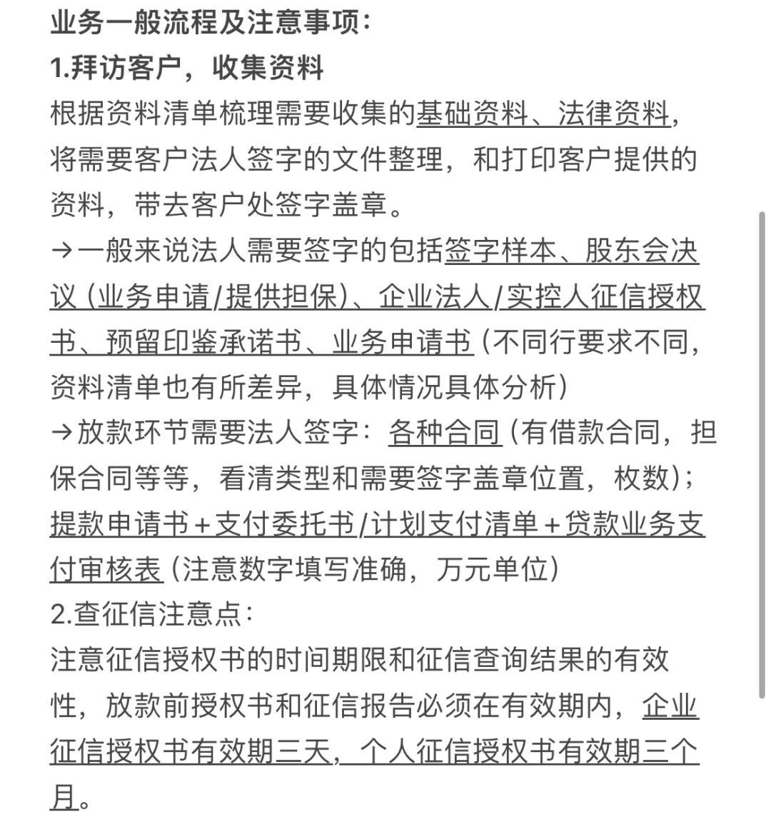 秒懂：流动资金贷款业务全流程解析