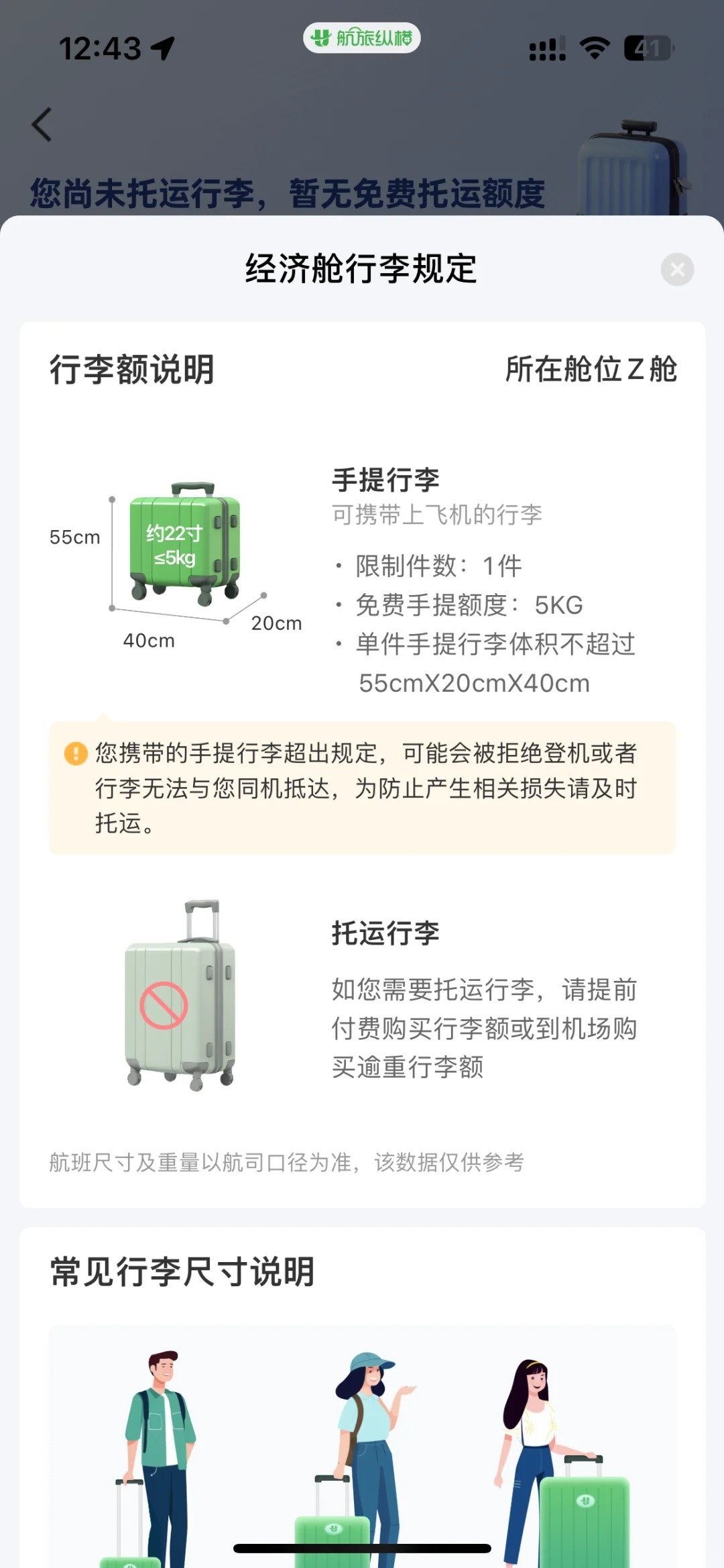去哪购买行李额