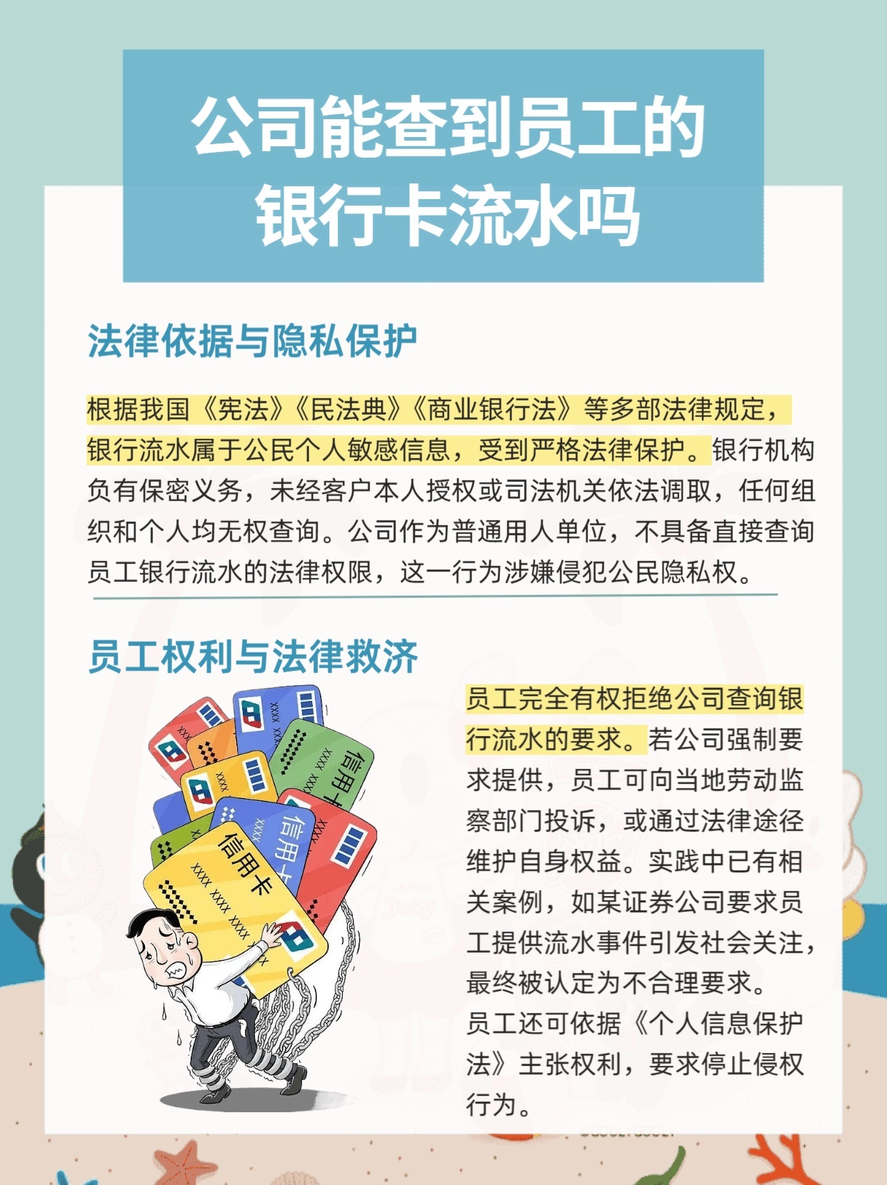 公司能查到员工银行卡流水吗？一文解惑💡