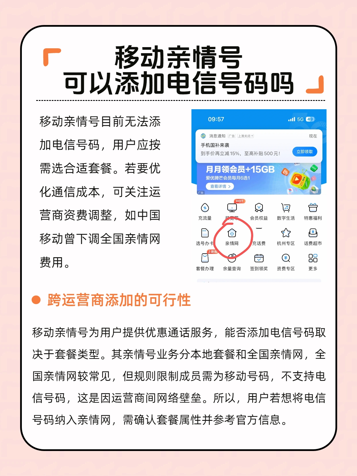 移动亲情号打电话