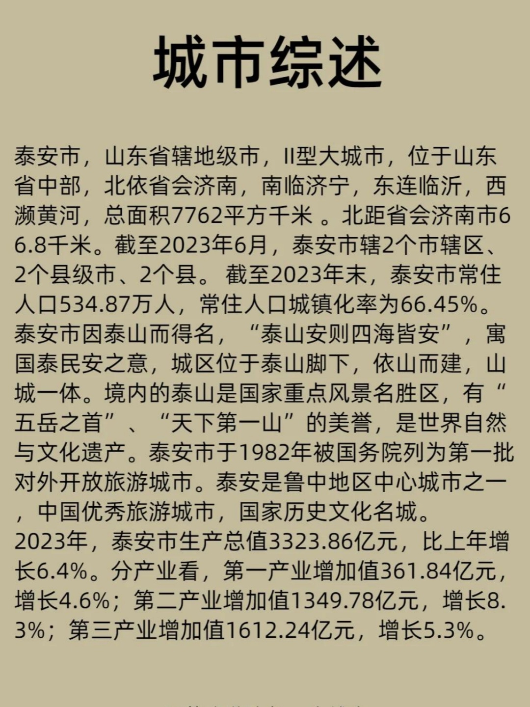 你知道泰安在哪里吗