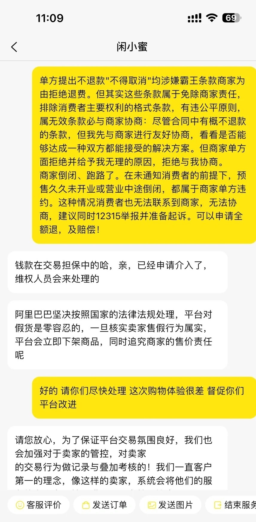 闲鱼交易成功后卖家想退货