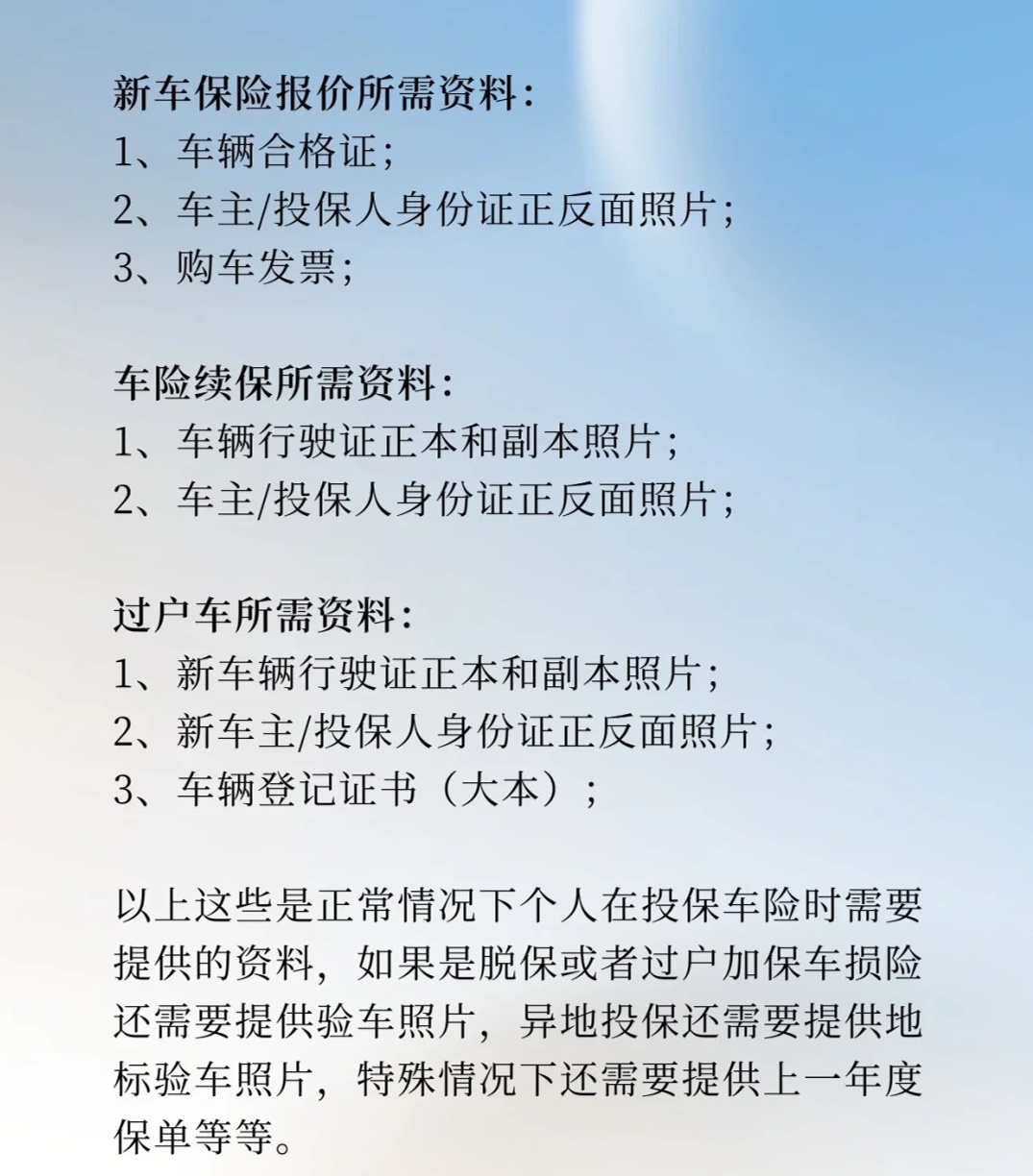 购买车辆保险需要什么证件和材料