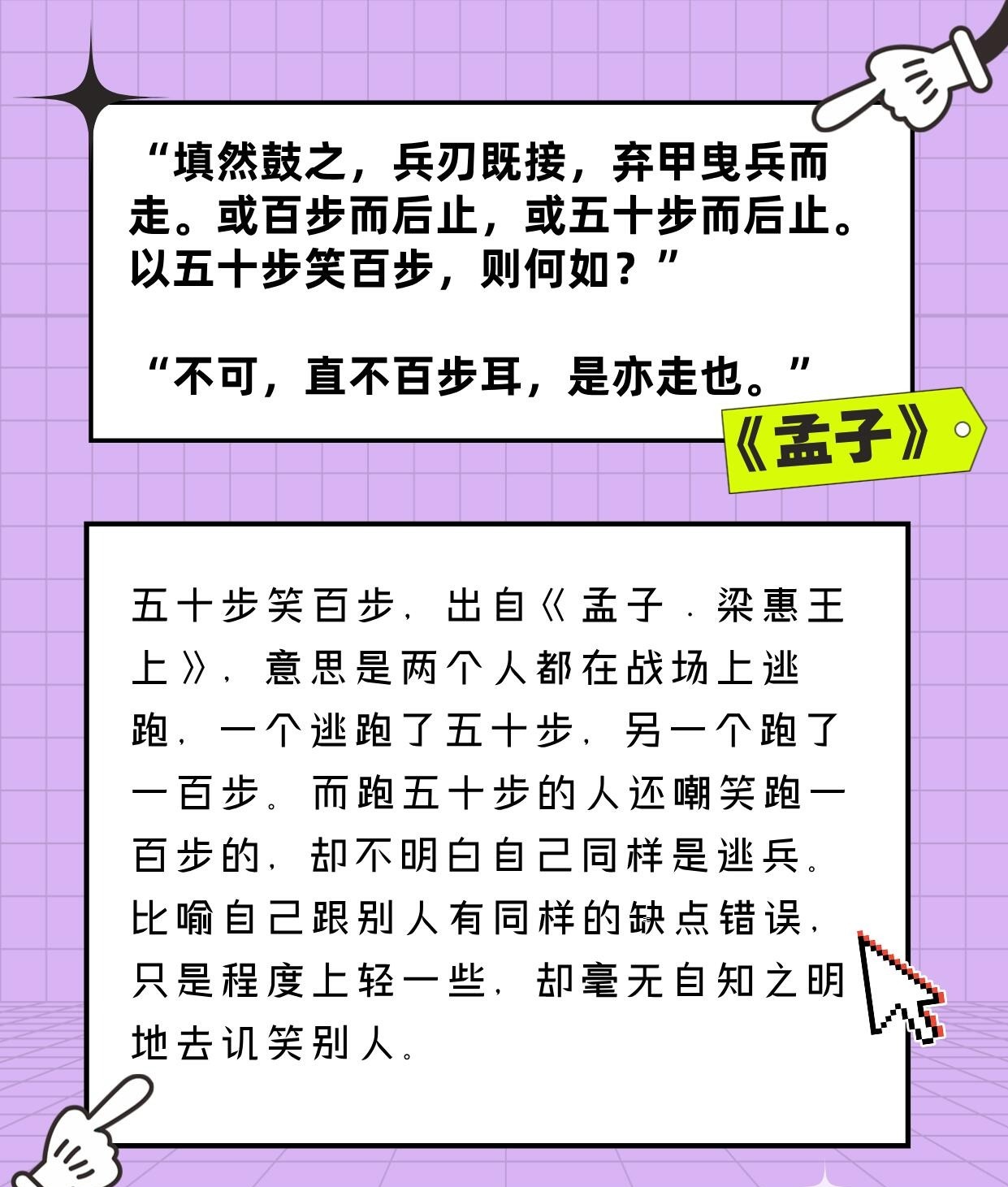 速看：“弃甲曳兵而走”是什么意思？