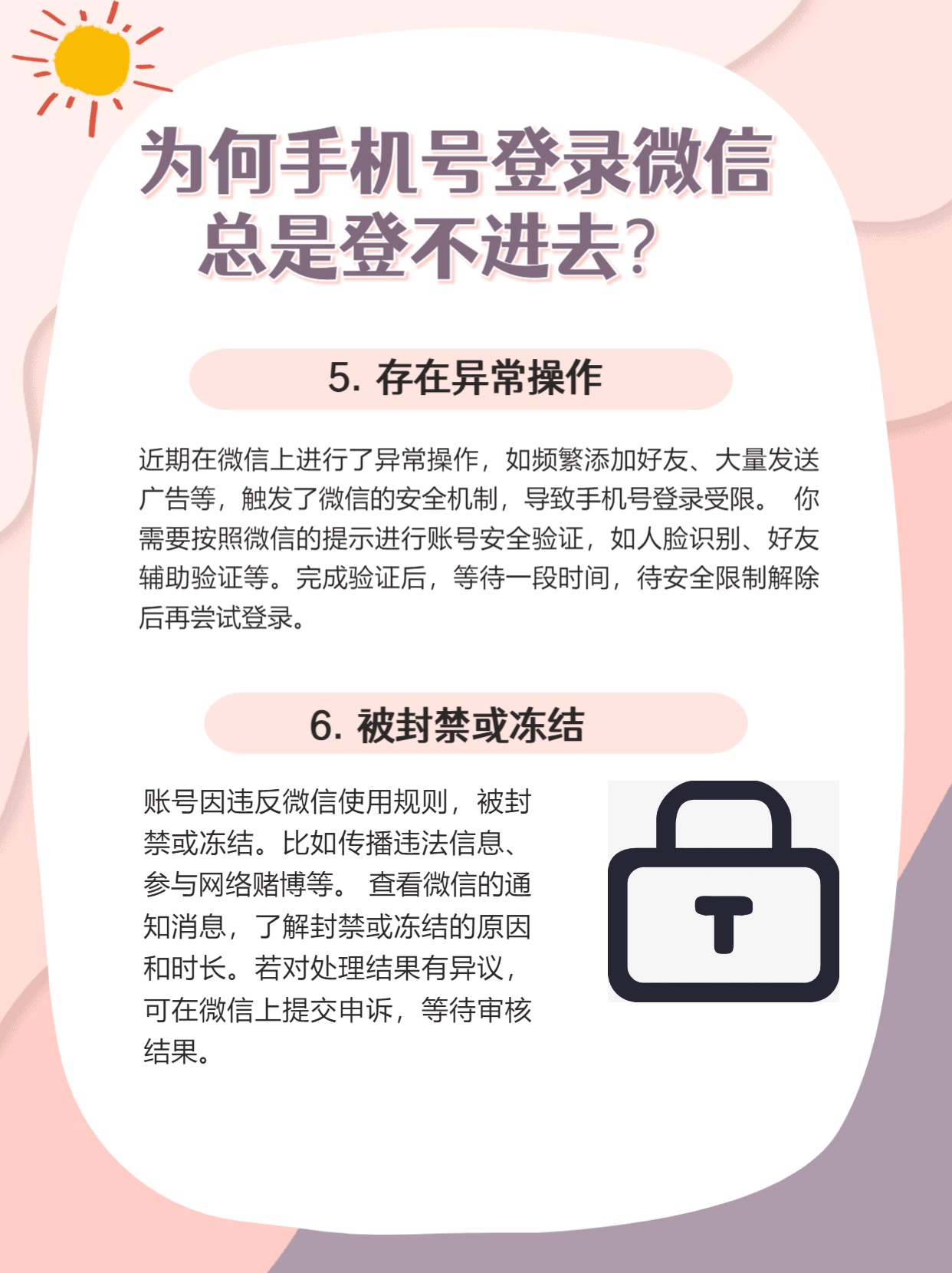 手机号微信登录不了怎么回事儿