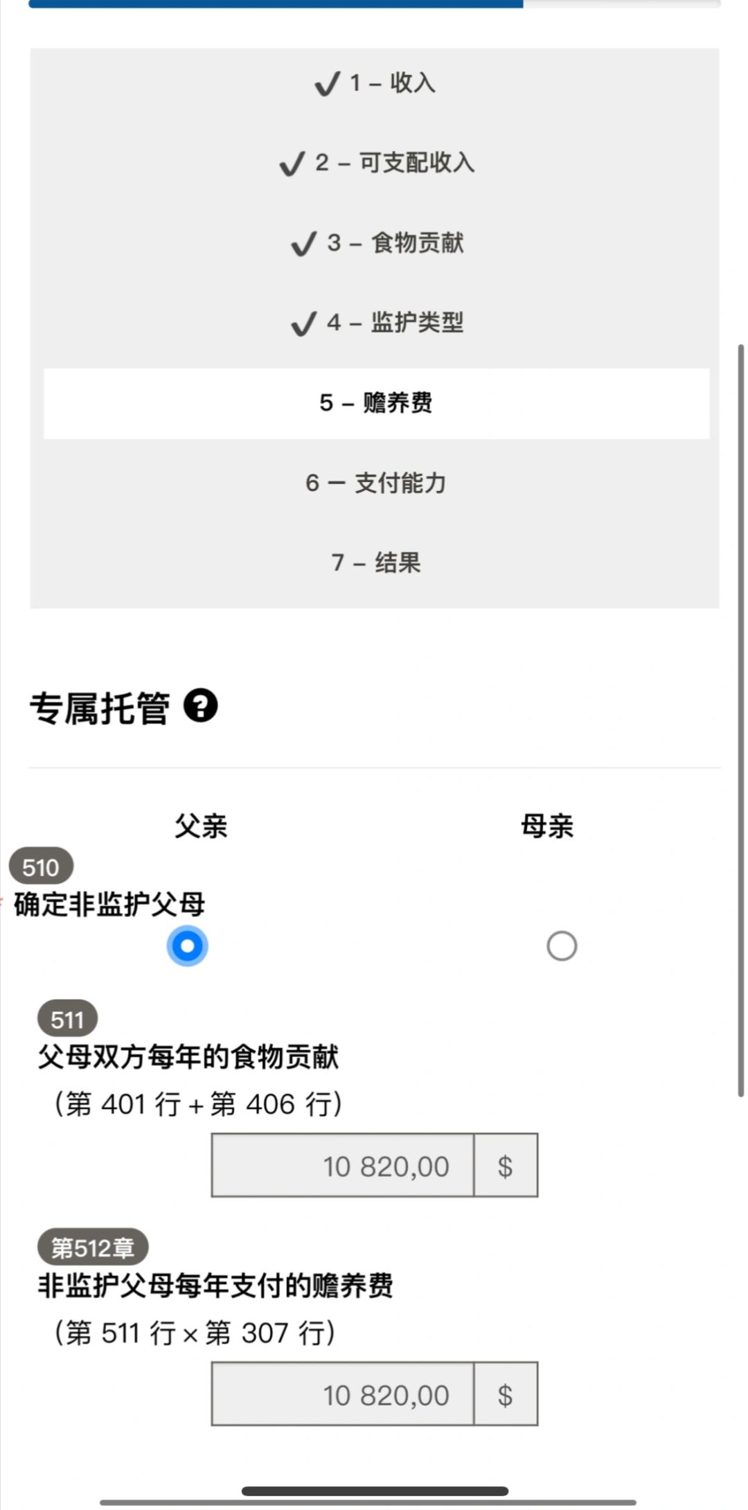 如何计算孩子的抚养费？