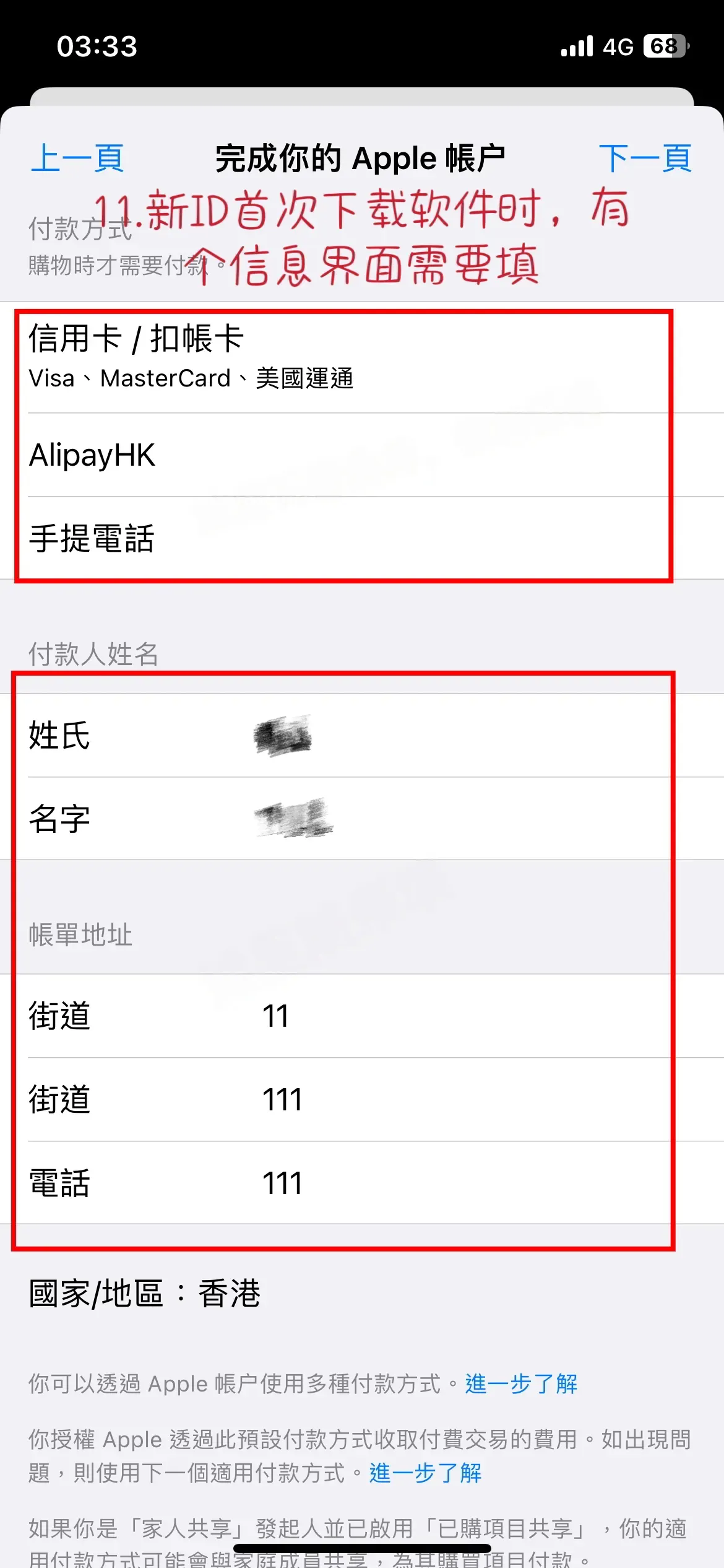 注册香港id需要什么