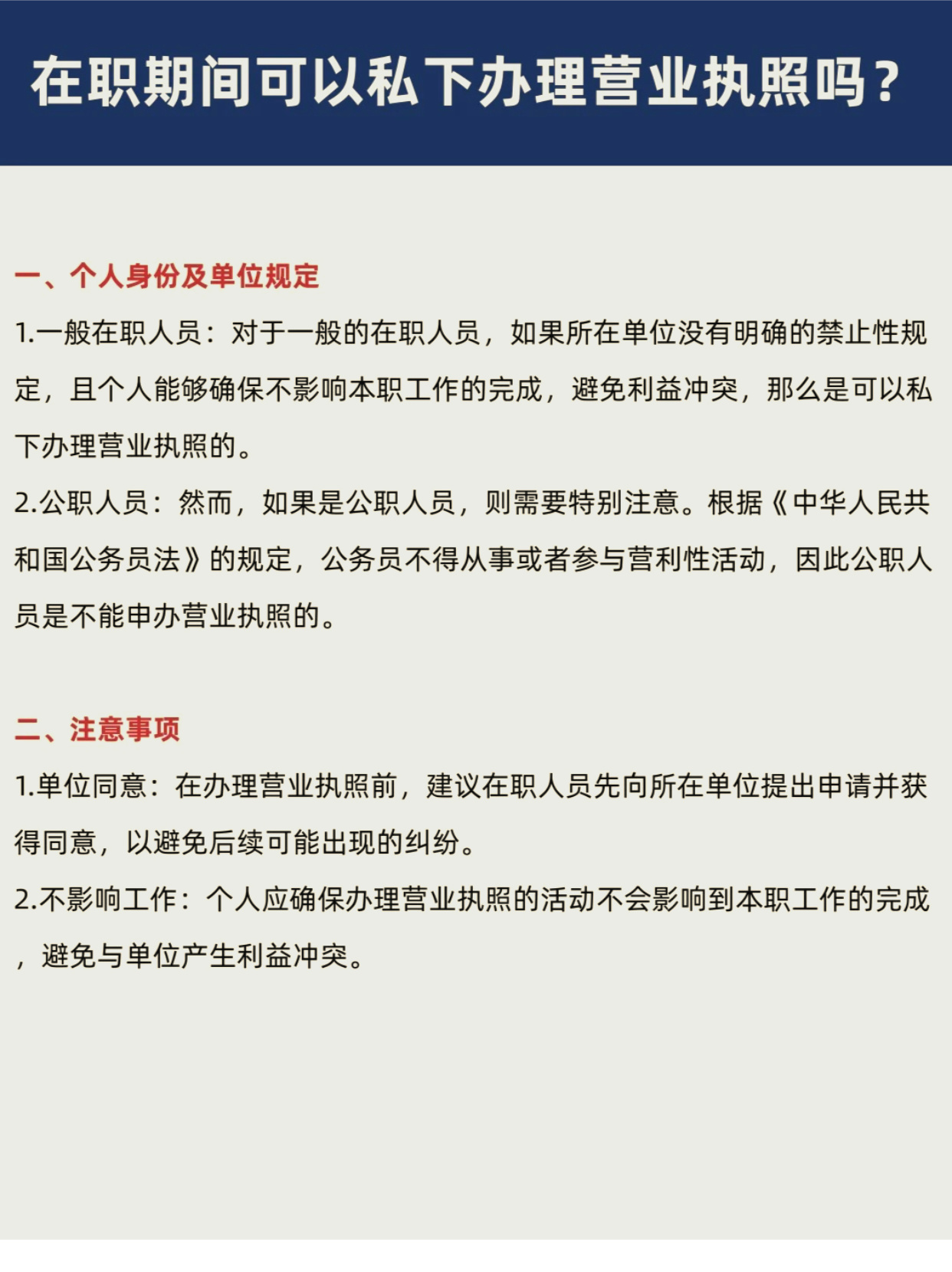 速看：在职员工能注册个体工商户吗介绍