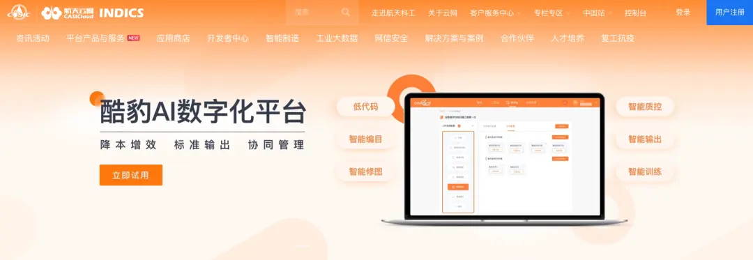 恭贺酷豹科技入驻工业互联网平台航天云网
