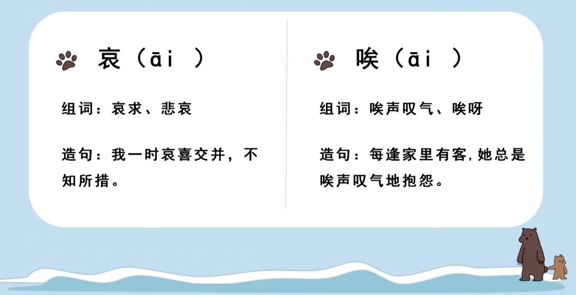 唉的组词，快来看！