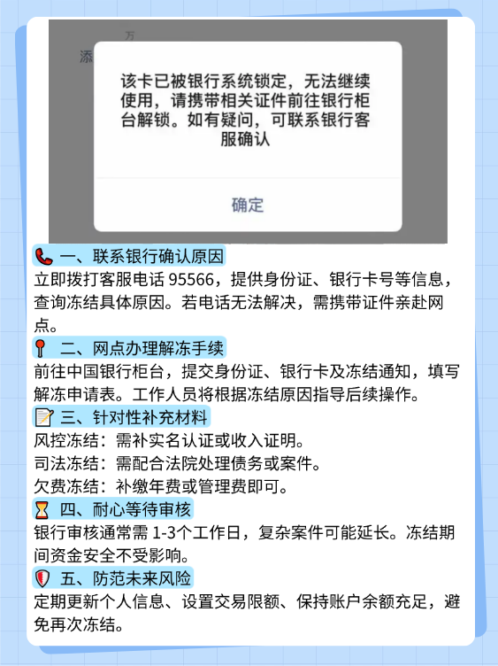 中国银行冻结了可用余额为零怎么办？