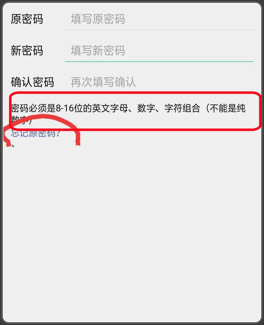微信登录注册的密码是什么格式