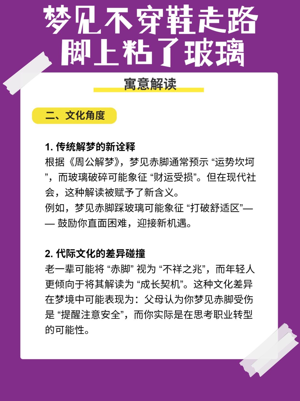 做梦梦到没穿鞋出去，潜意识中的隐喻与启示
