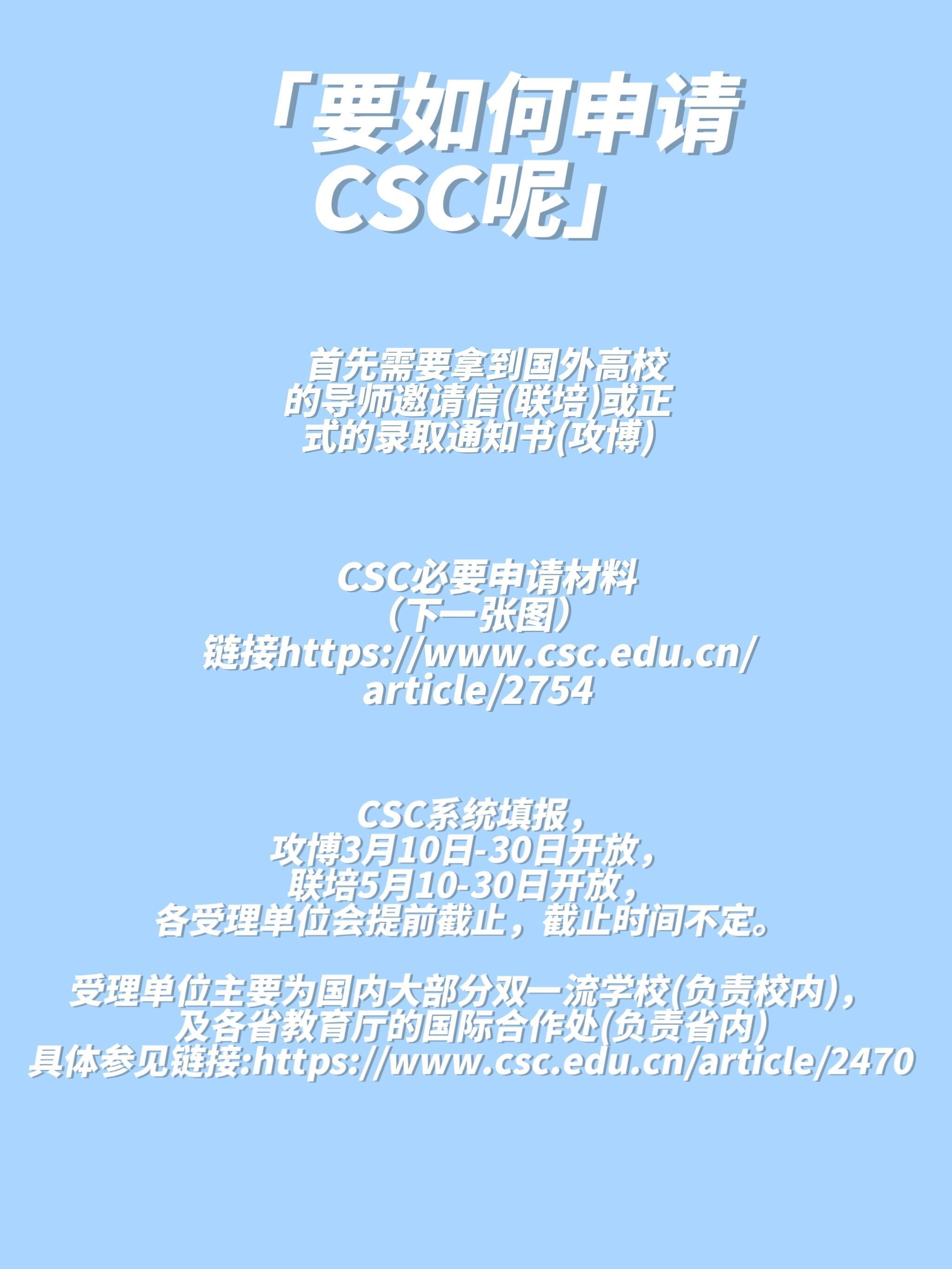 一文看懂：csc公派留学的关键知识点