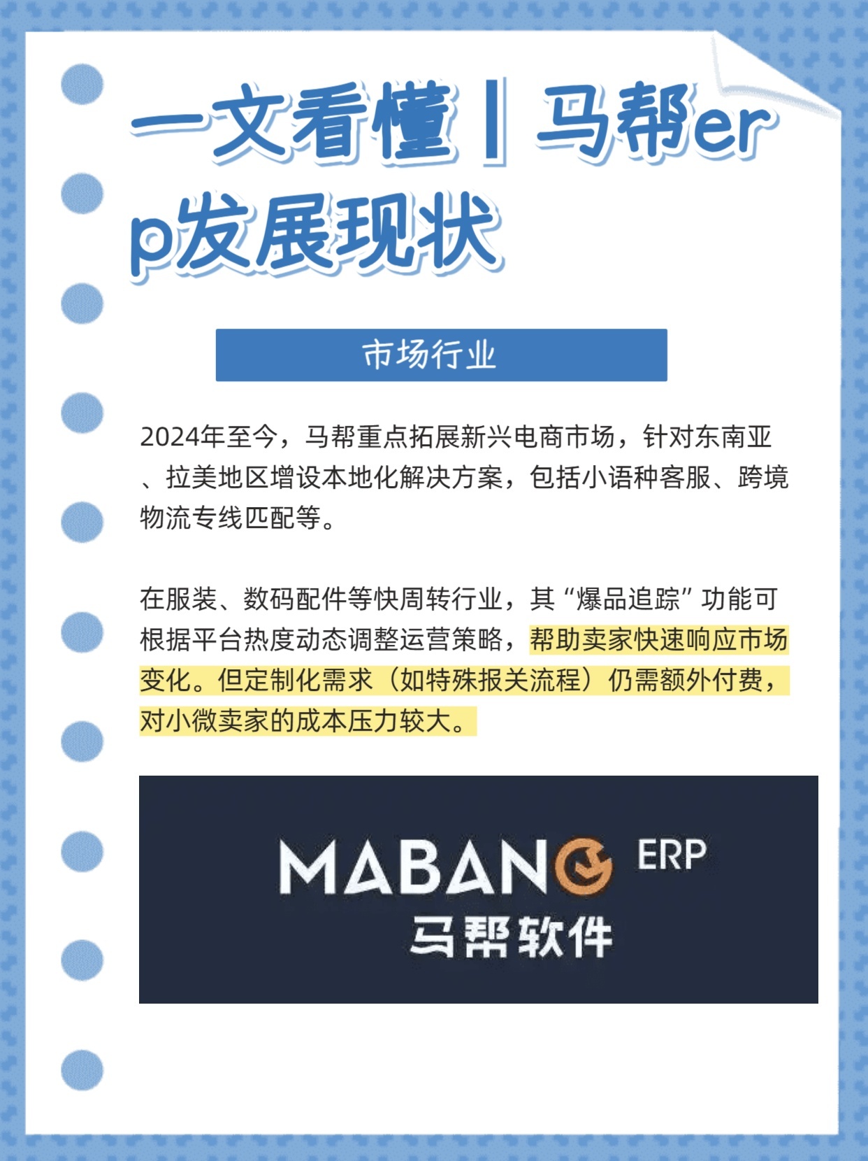 一文看懂丨马帮erp发展现状