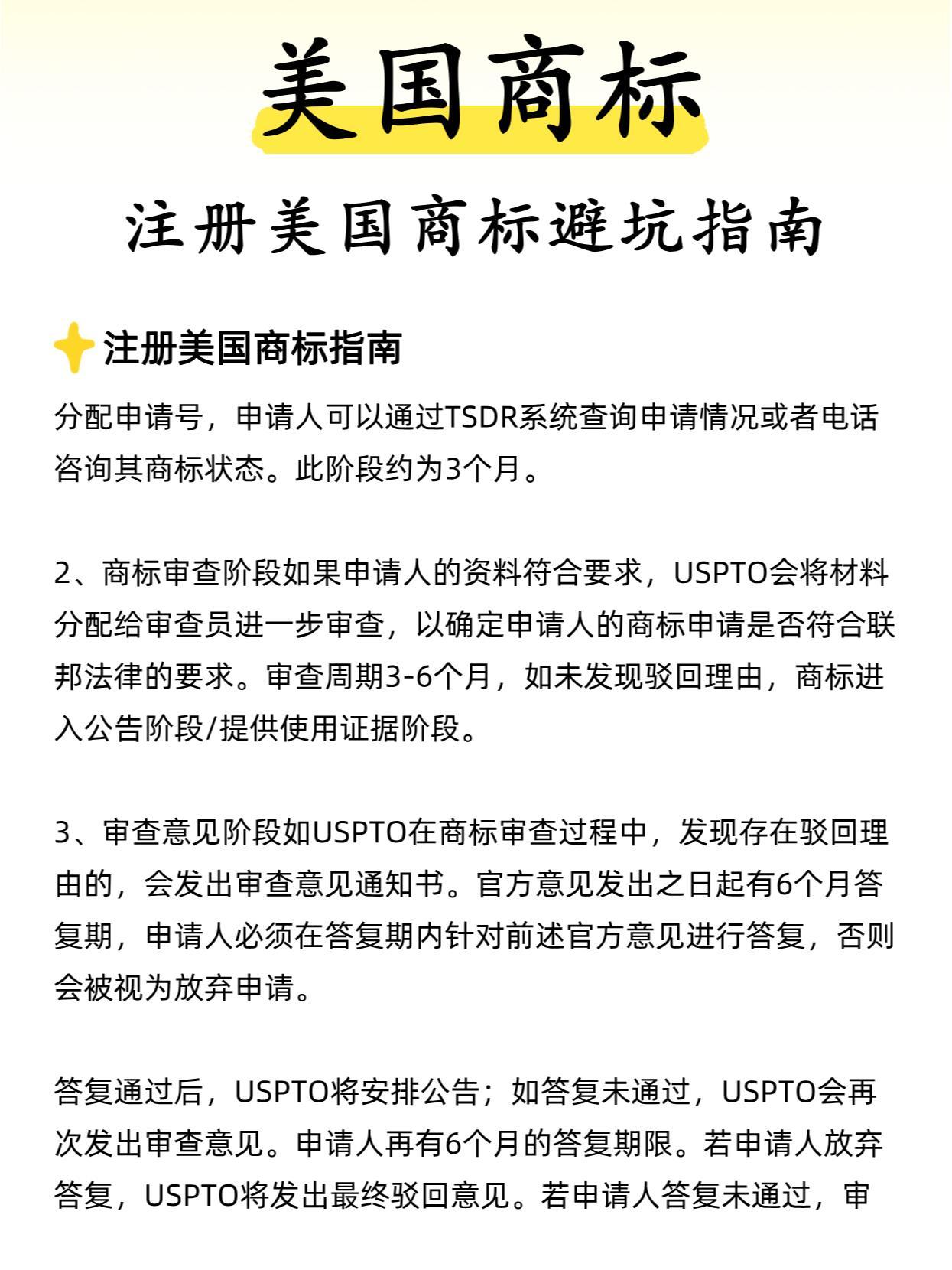 注册美国商标注意事项是什么