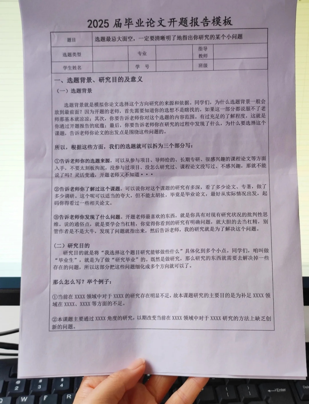 一文看懂：导师指导的开题报告模板