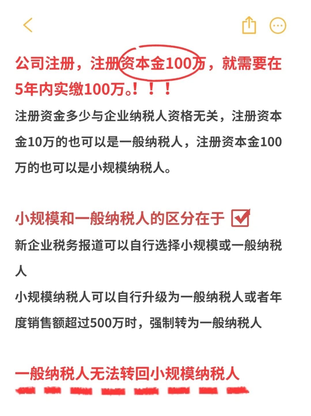 注册资金500万需要实缴多少