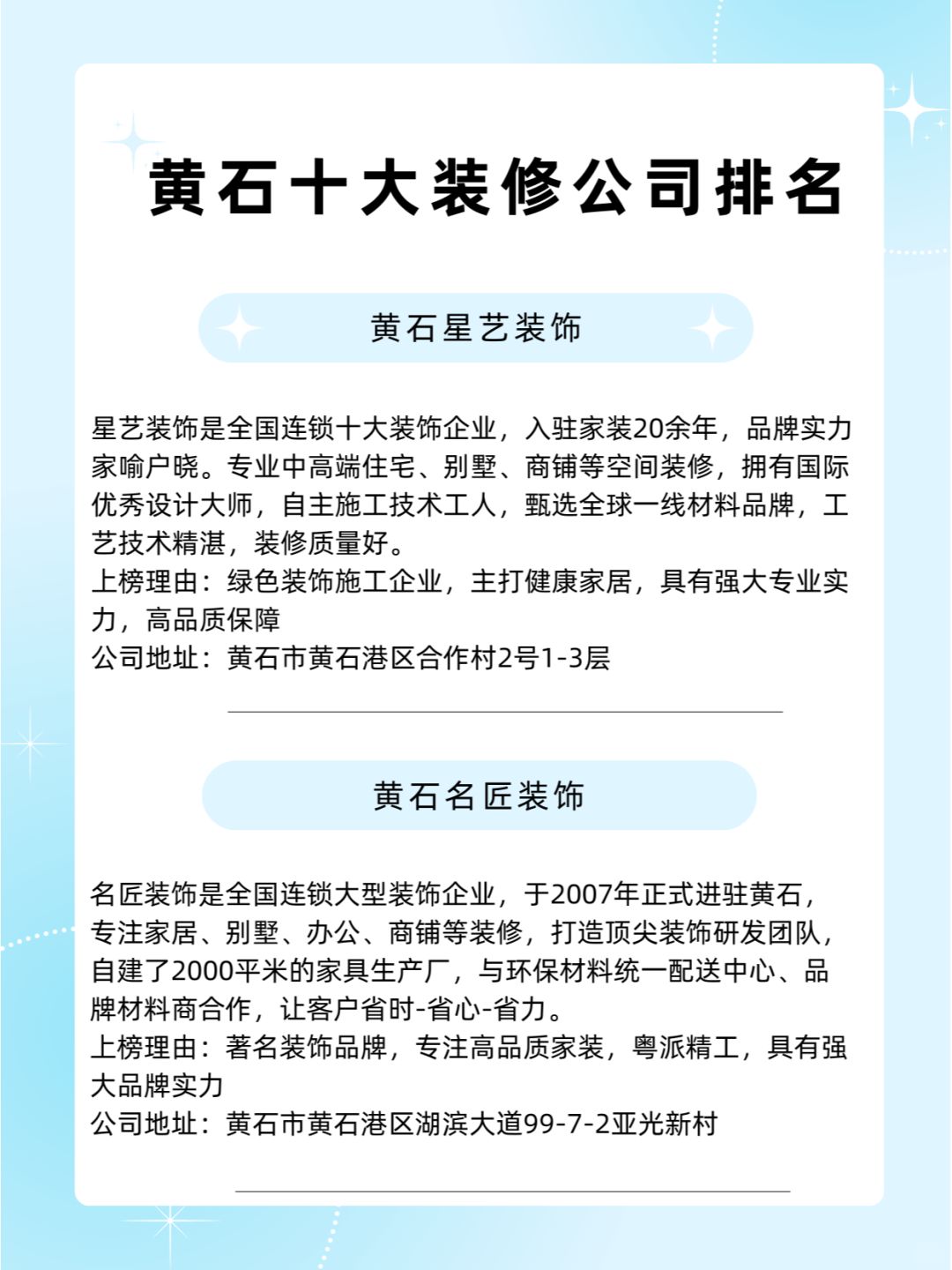 黄石装修公司排名前十强（十大口碑推荐）