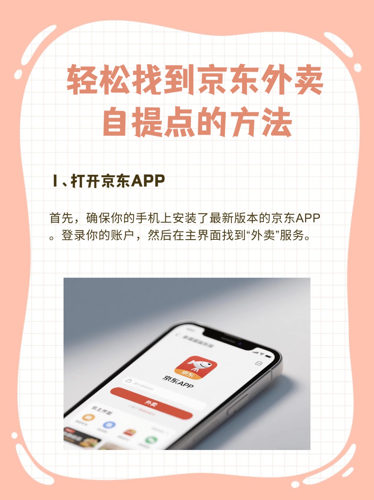 京东哪里注册送外卖