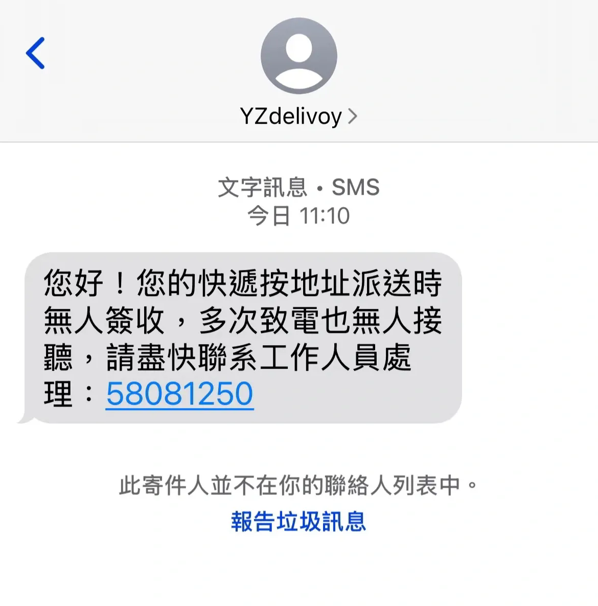 手机收到香港的短信是真的吗