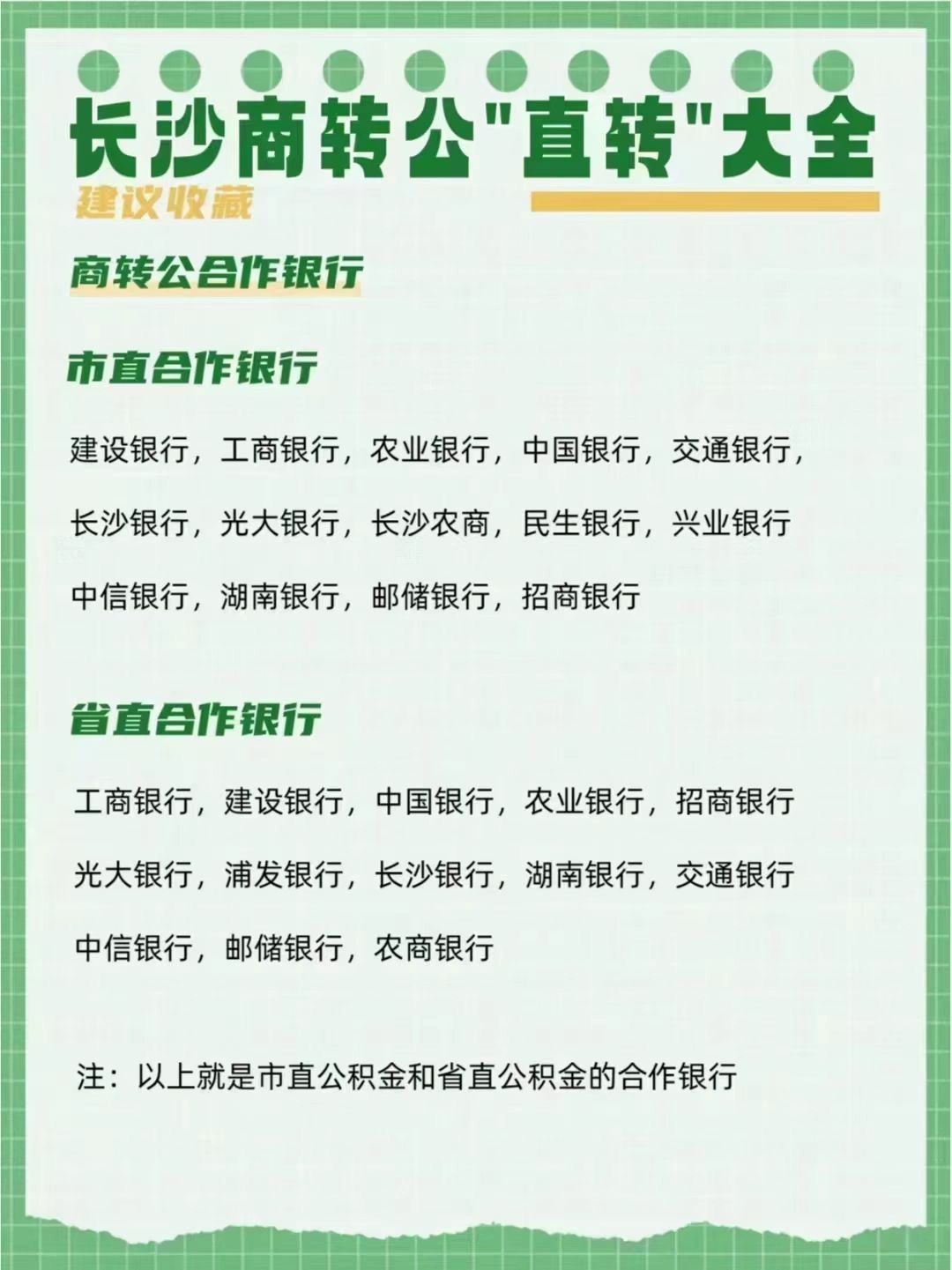 商转公全流程攻略