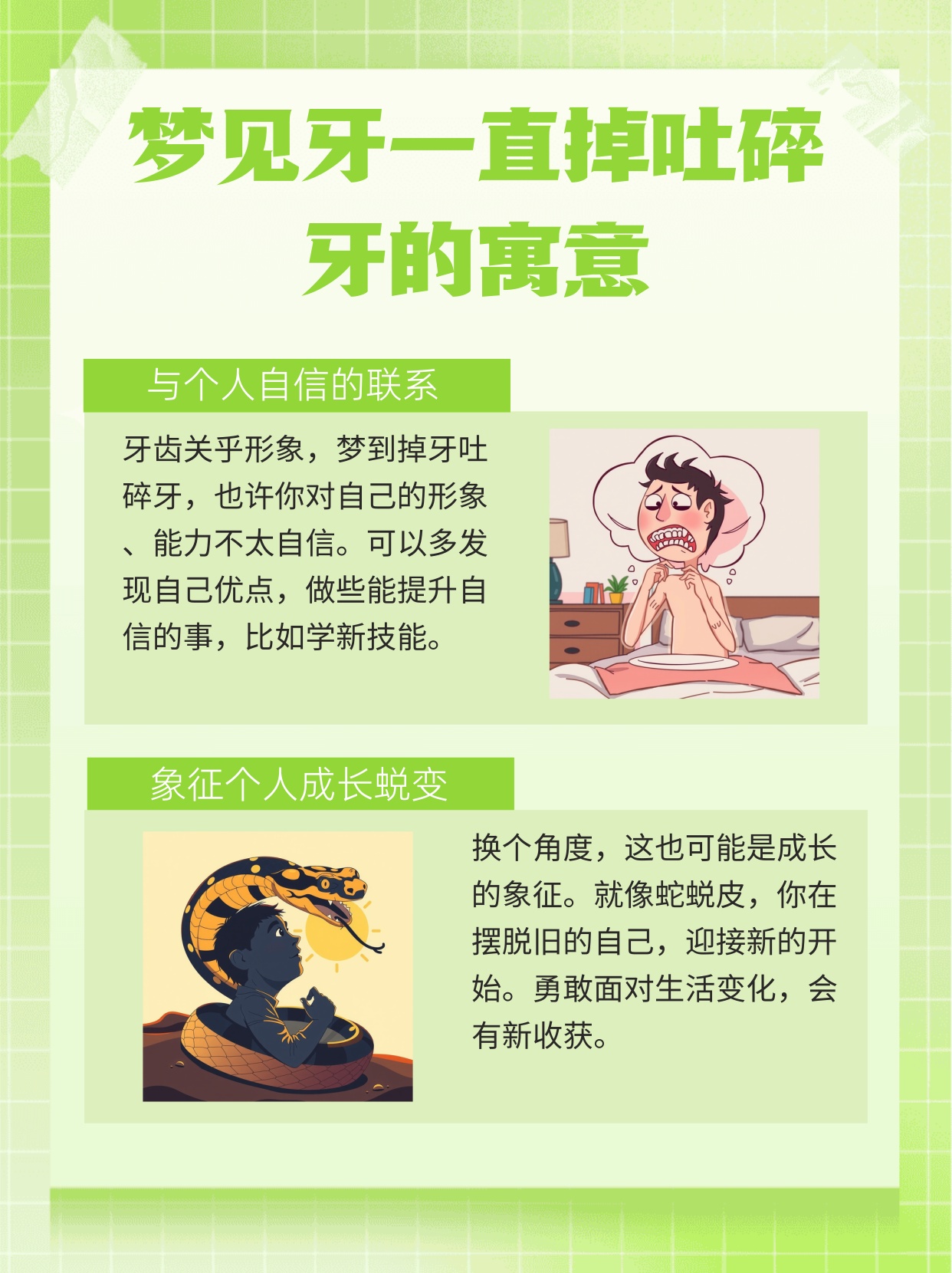 梦回牙碎，解析后槽牙碎裂吐血的梦境寓意与心理启示