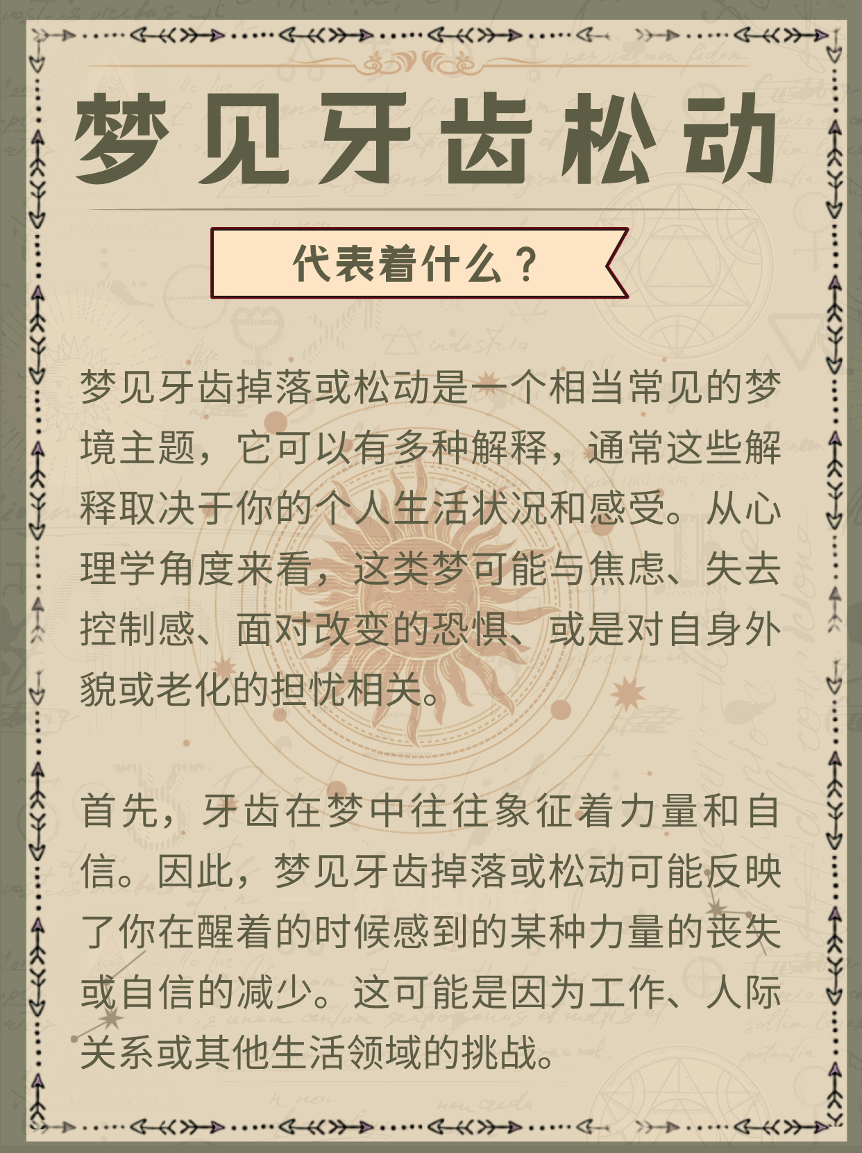 周公解梦，牙齿松动的梦境寓意与解析