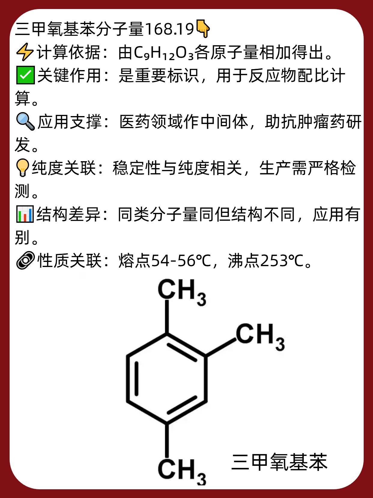三甲氧基苯分子量是什么？